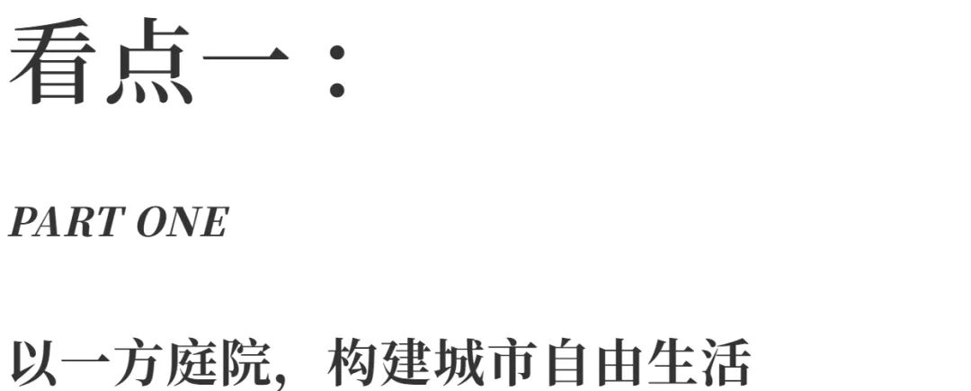 以自然、自由与时间之名唤醒春天，将空间与时间的留白赠予生活本身…