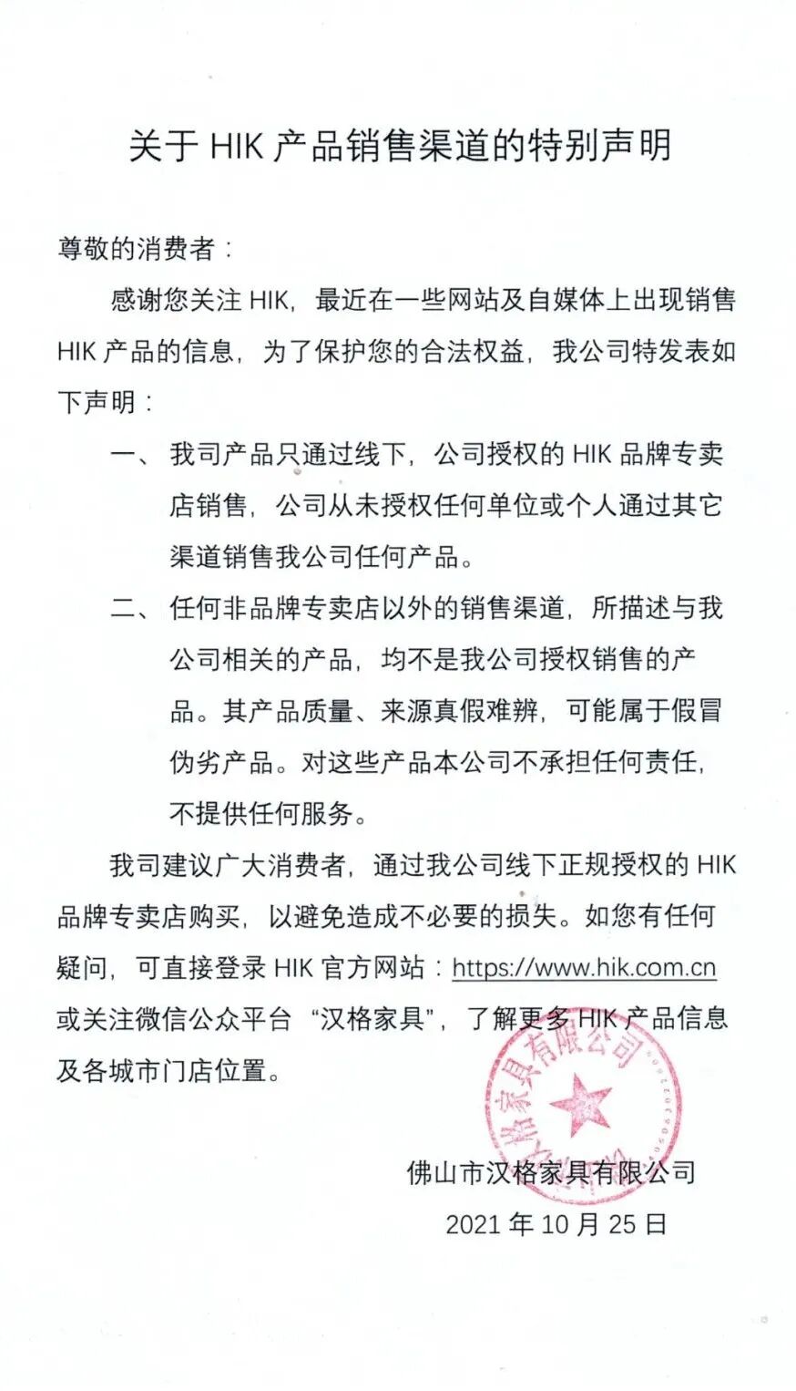 关于HIK产品销售渠道的特别声明
