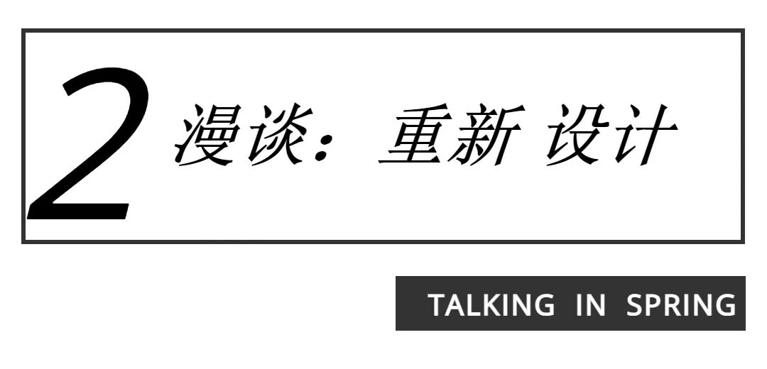 在一个羞于谈理想的年代，当我们谈论设计理想