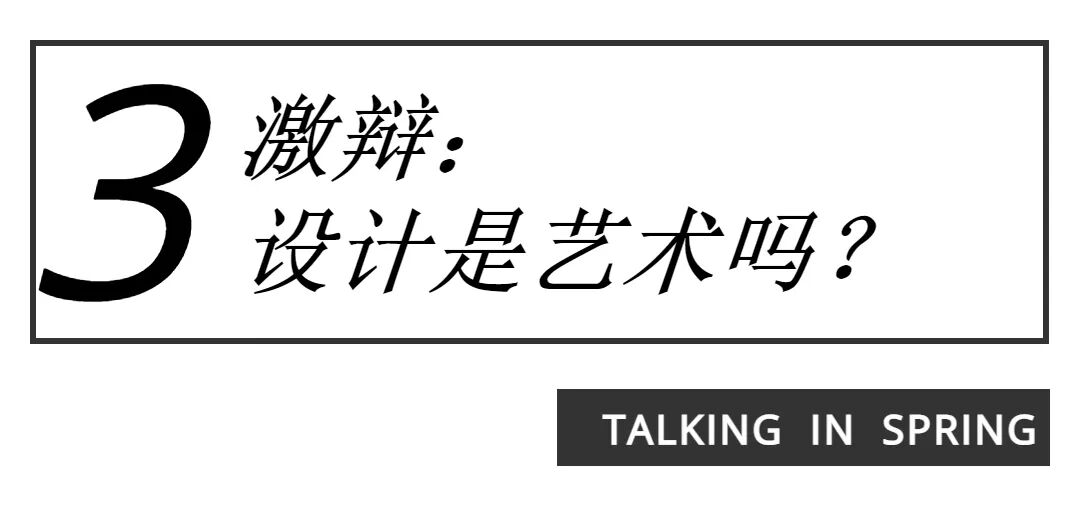 在一个羞于谈理想的年代，当我们谈论设计理想