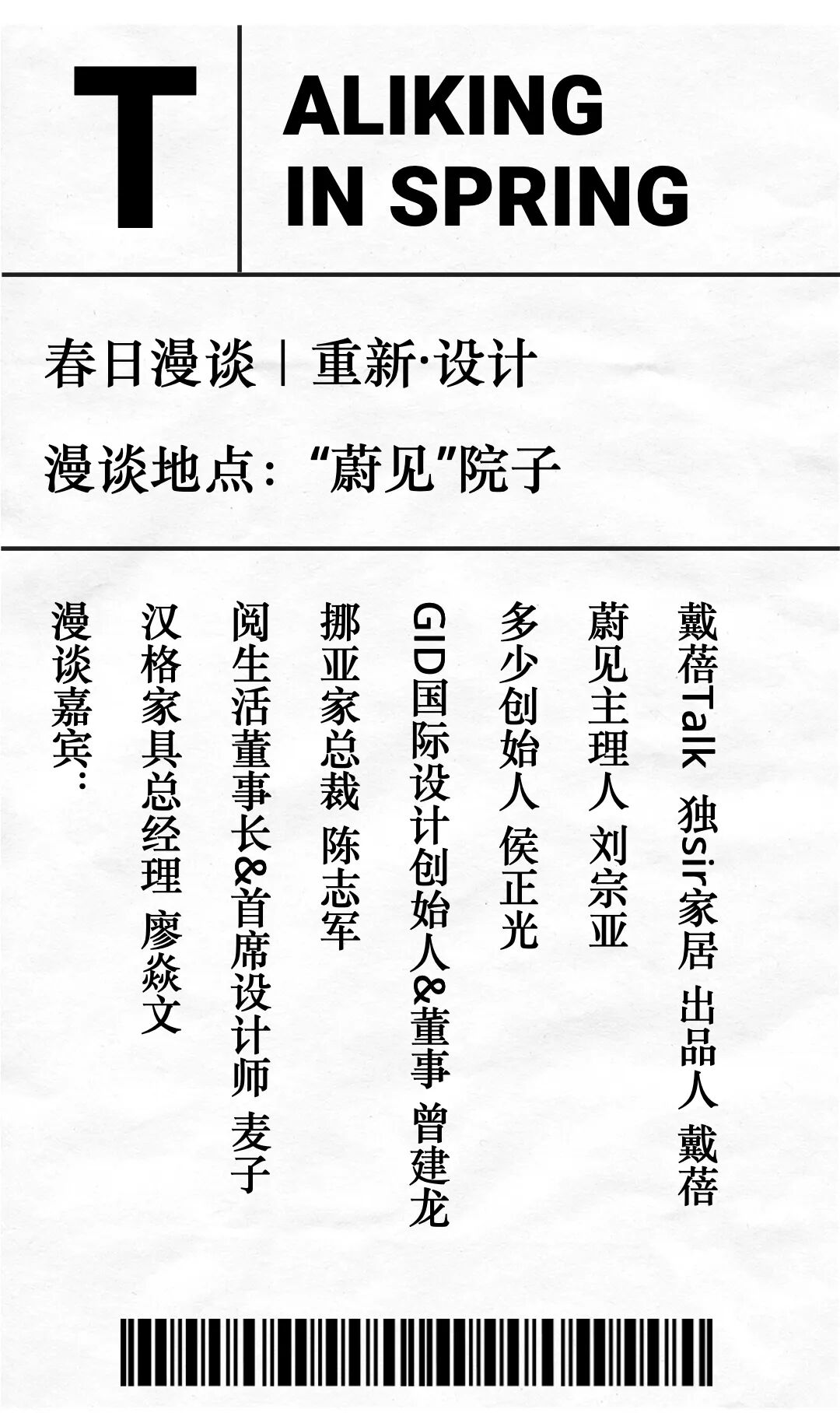 在一个羞于谈理想的年代，当我们谈论设计理想