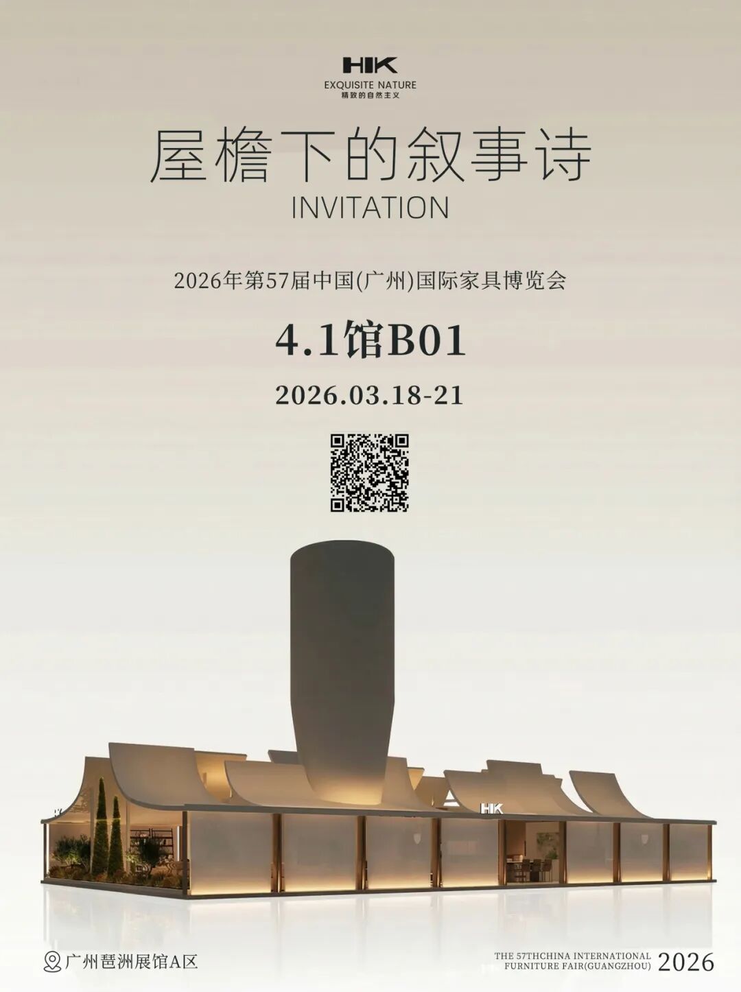 屋檐下的叙事诗｜汉格 x 刘宗亚・广州家博会