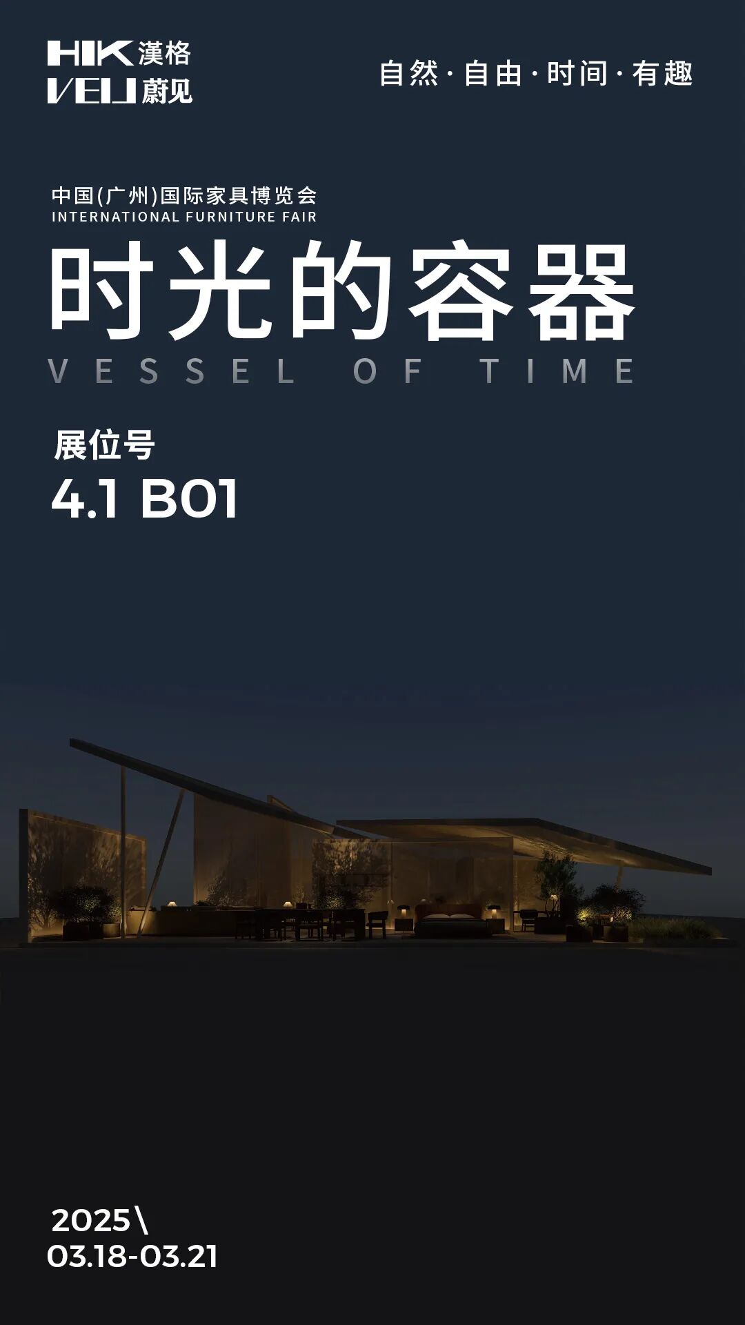 用「时光的容器」，包裹生活的情绪，诚邀来临汉格-蔚见 × 中国（广州）国际家具博览会