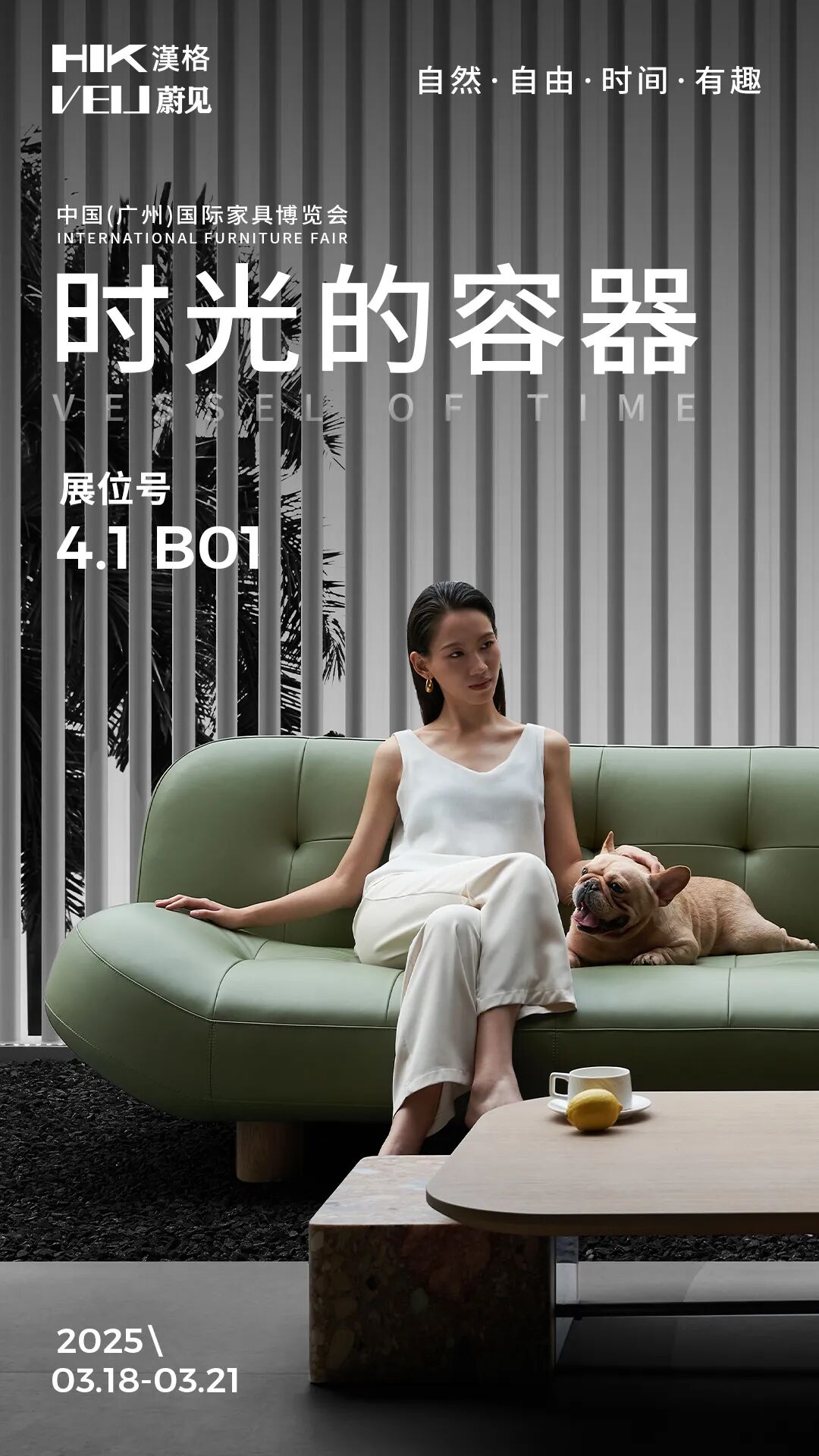 诚邀共鉴，汉格-蔚见 × 中国（广州）国际家具博览会