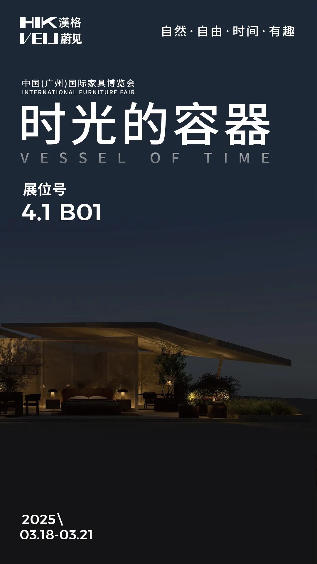 诚邀共鉴，汉格-蔚见 × 中国（广州）国际家具博览会