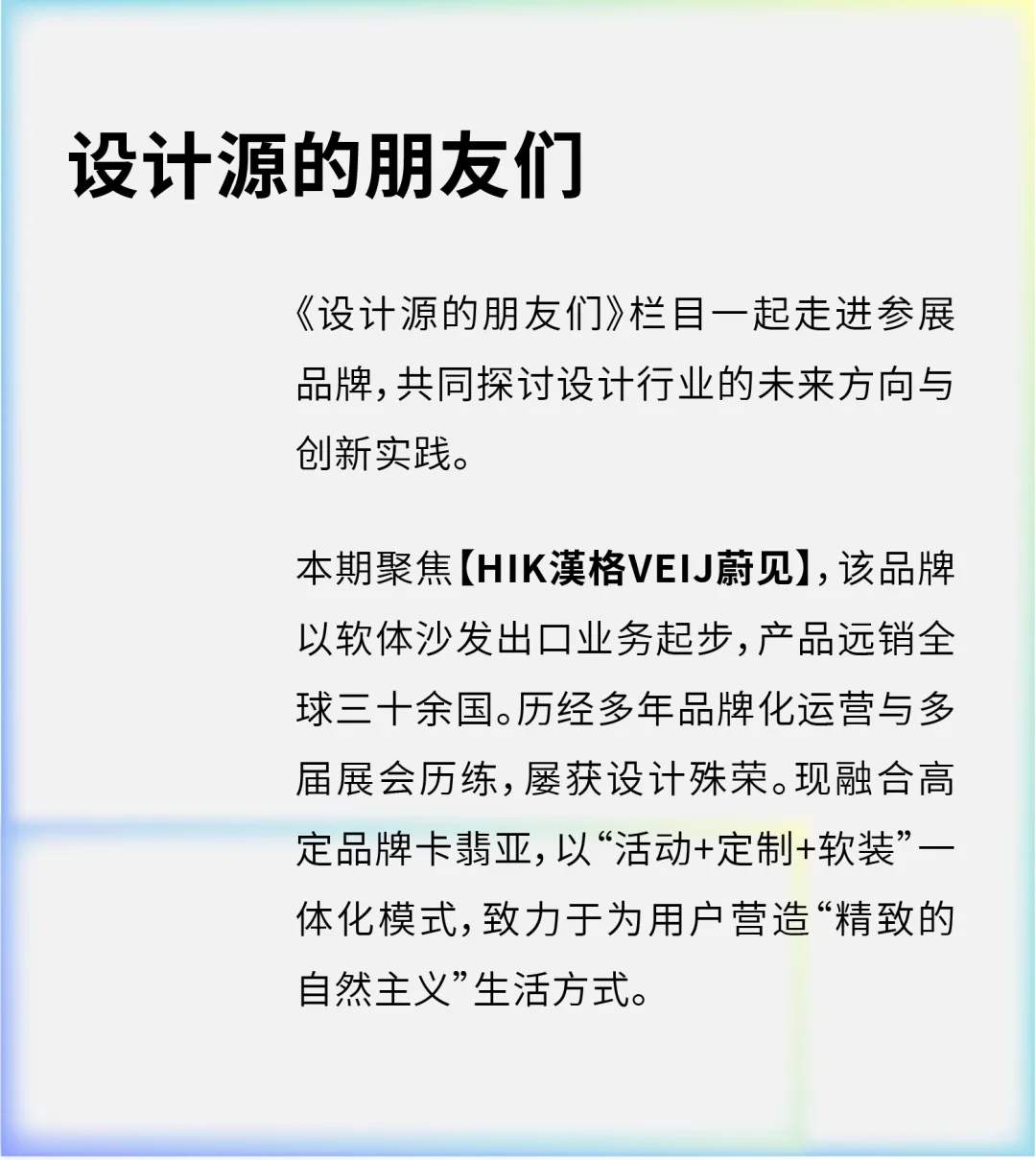 2026年9月，让我们相约上海虹桥国家会展中心，共同见证品牌如何以“有度”之姿，诠释精致的自然主义居住美学