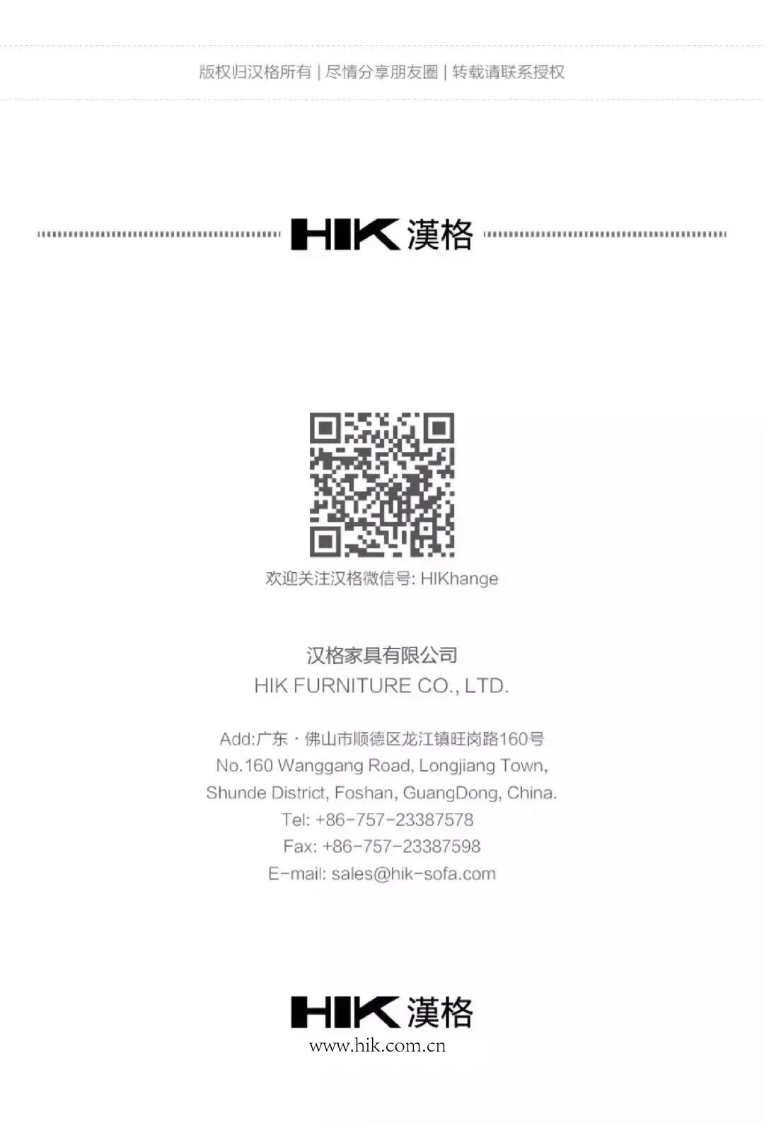 HIK汉格 2020上海秋季新品展 | 展 . 非展